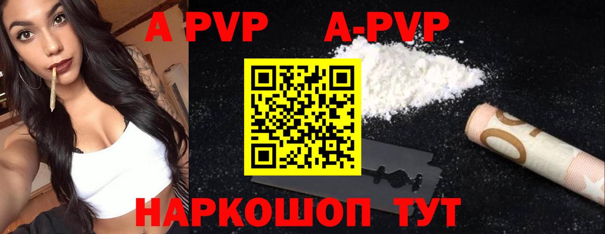 Коломна  A-PVP VHQ  APVP крисы CK  сколько стоит  Вход с VPN  Alfa_PVP 
