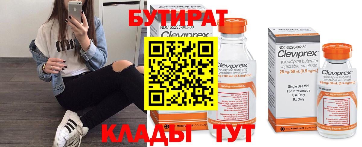 Бутират буратино Коломна