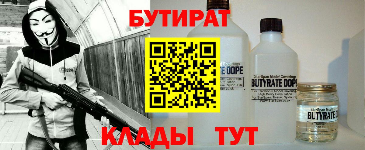 Бутират бутик  Вход с VPN  Бутират  Коломна 