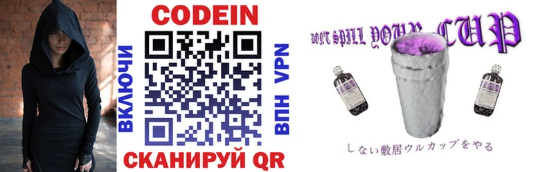 Codein Purple Drank  mega зеркало  Коломна 