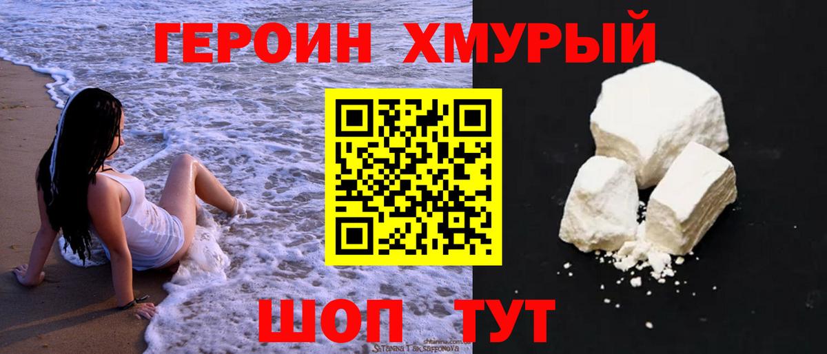 ГЕРОИН Афган Коломна