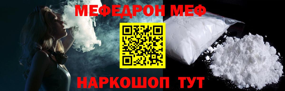 МЯУ-МЯУ  МЯУ-МЯУ мяу мяу  Мефедрон VHQ  МЕФ  Вход с VPN  Коломна 