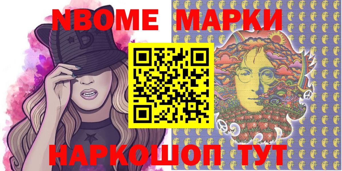 Коломна  Марки NBOMe  Вход с VPN  Наркотические марки 1,8мг 