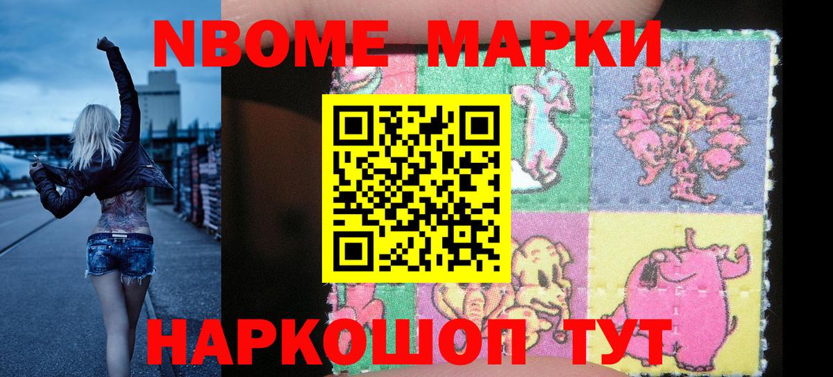 Наркотические марки 1,5мг Коломна